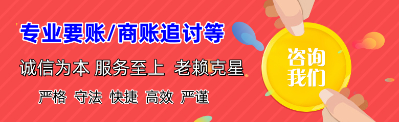 南和收账公司
