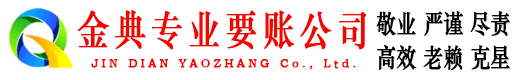 南和收账公司